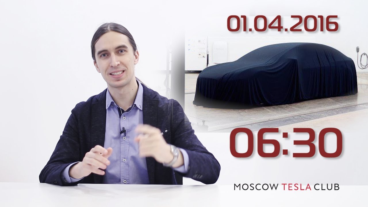 Тесла Модел 3 анонс трансляции - Tesla Model 3