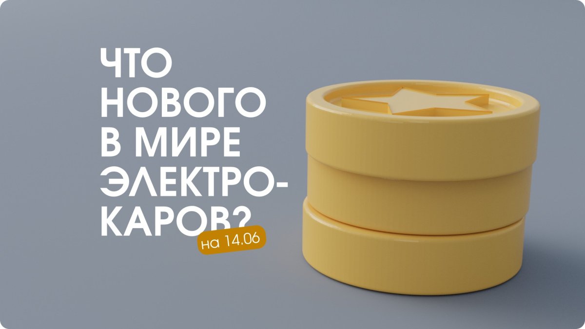 Новости электромобильной индустрии: от Hyundai до "Атома"