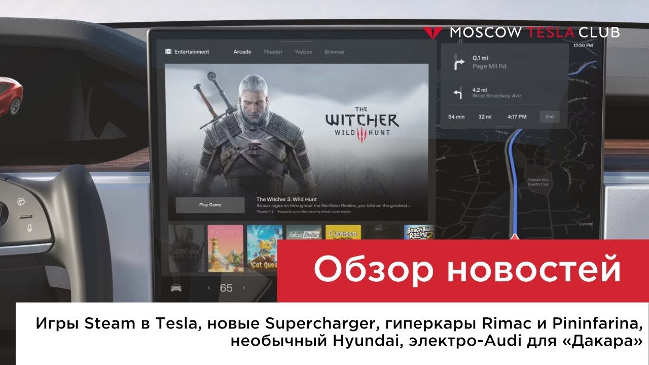 Игры Steam в Tesla, новые Supercharger, гиперкары Rimac и Pininfarina, электро-Audi для «Дакара»