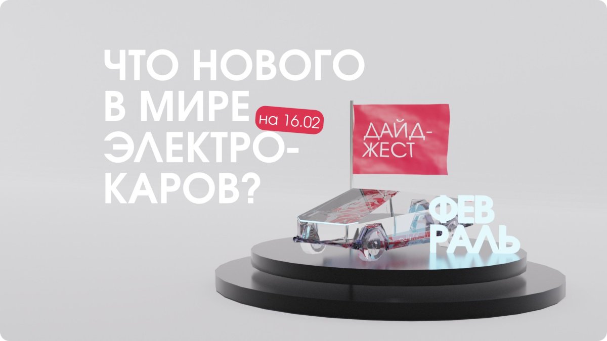 Новости электромобильной индустрии: от Ford до Chrysler