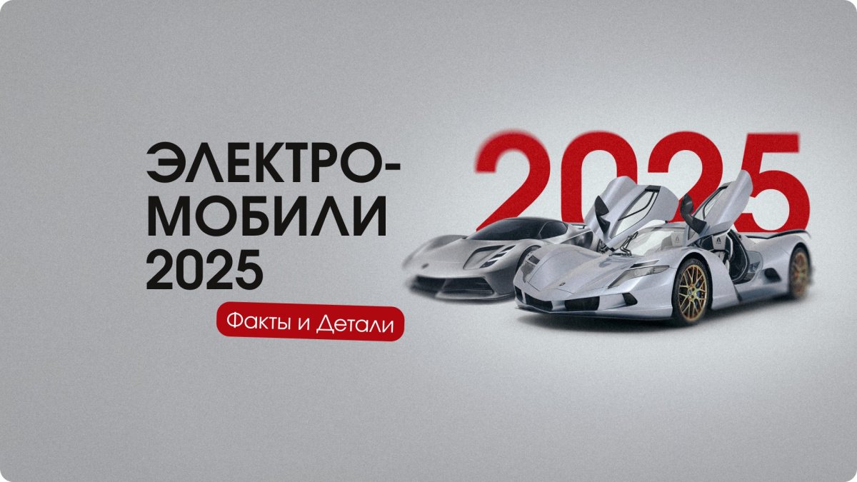 Быстрейшие электромобили 2025 года