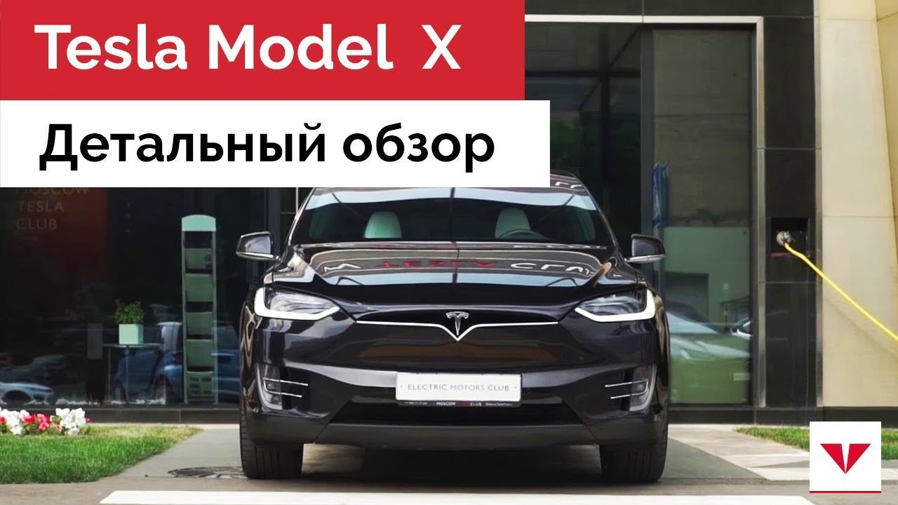 Обзор Tesla Model X - интерьер, двери "крылья сокола", дизайн и характеристики кроссовера