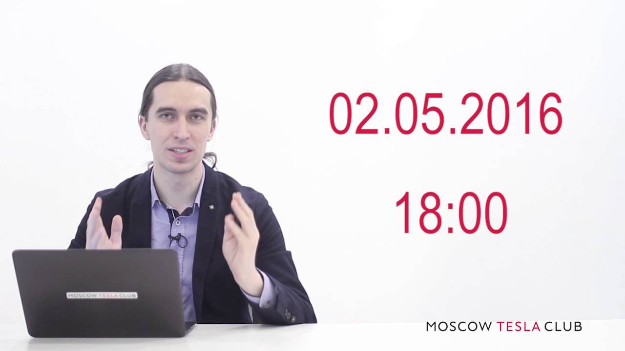 Анонс: онлайн-трансляция Tesla Model X 02.05.2016 в 18:00 Тесла модел икс