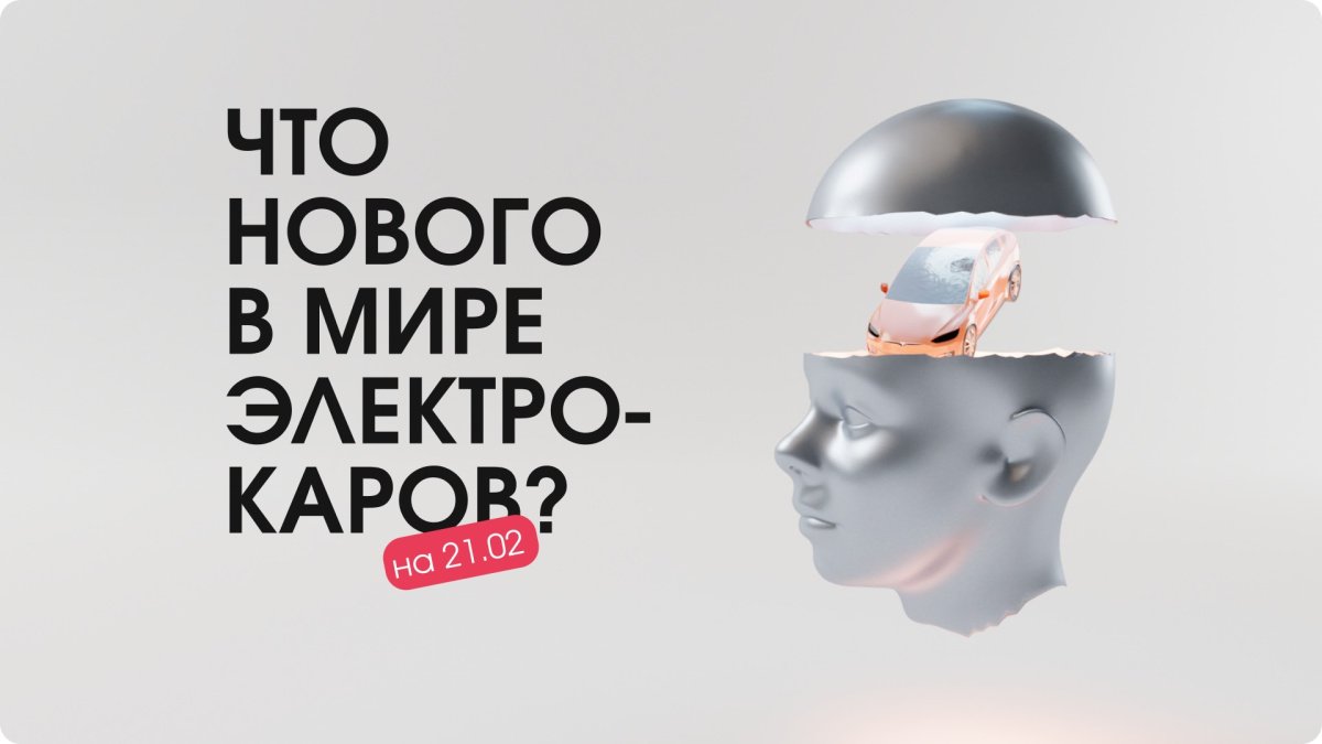 Гиганты объединяются, BYD расширяется, а Hyundai и Volkswagen представляют новинки