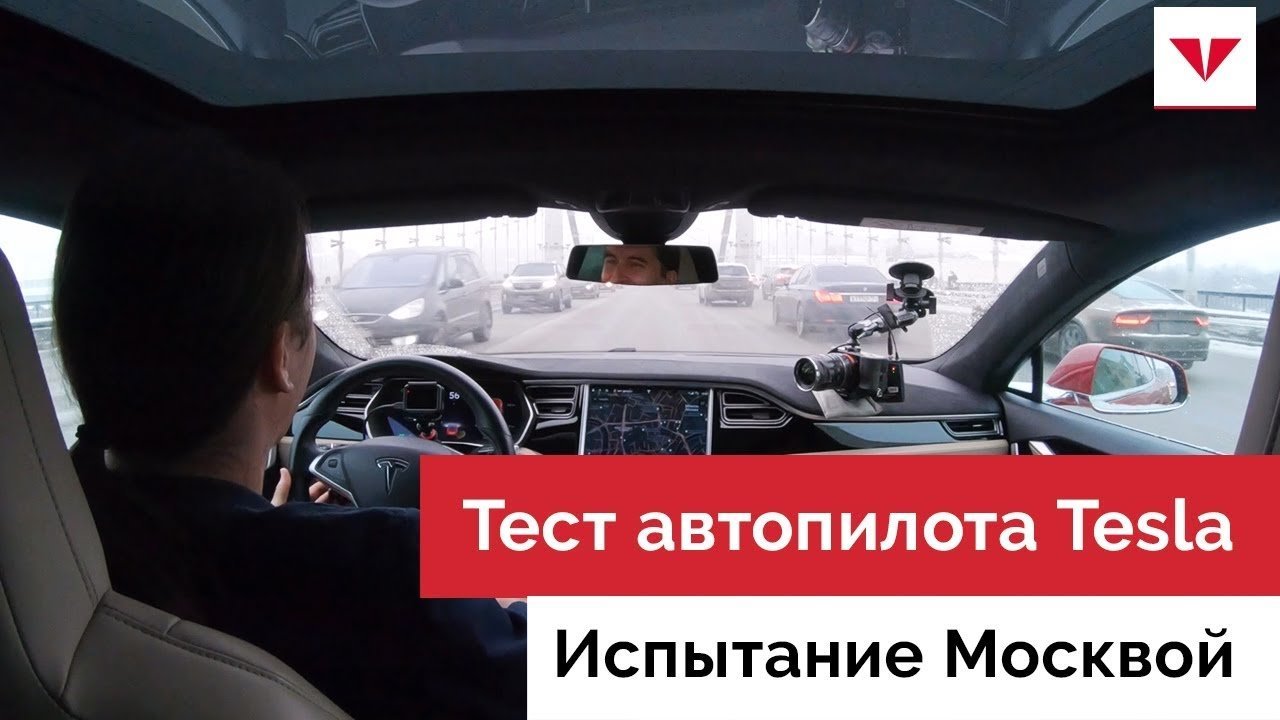 Тест автопилота Tesla в Москве: по Садовому кольцу на Model S
