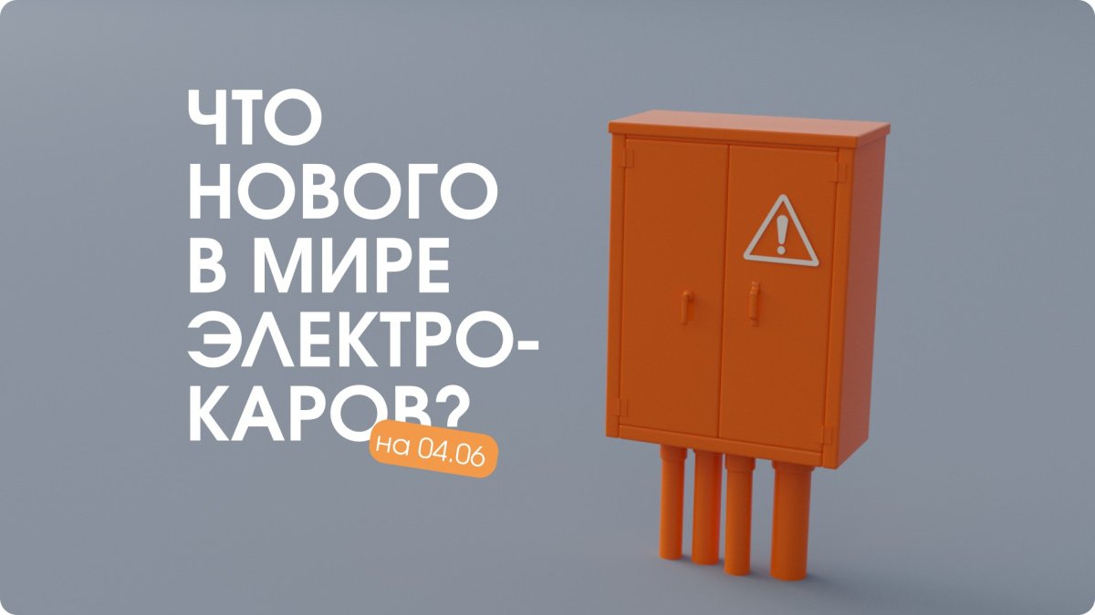 Новости электромобильной индустрии: от новых моделей до революционных батарей