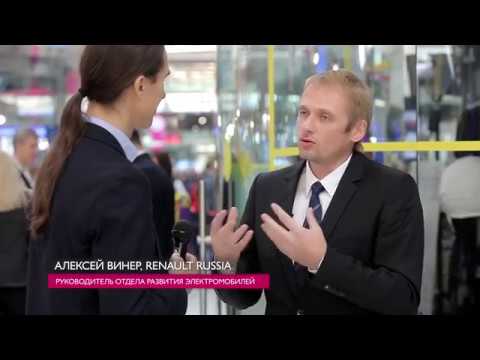 "Мы получаем поддержку в развитии электромобилей", - Алексей Винер, Renault Russia