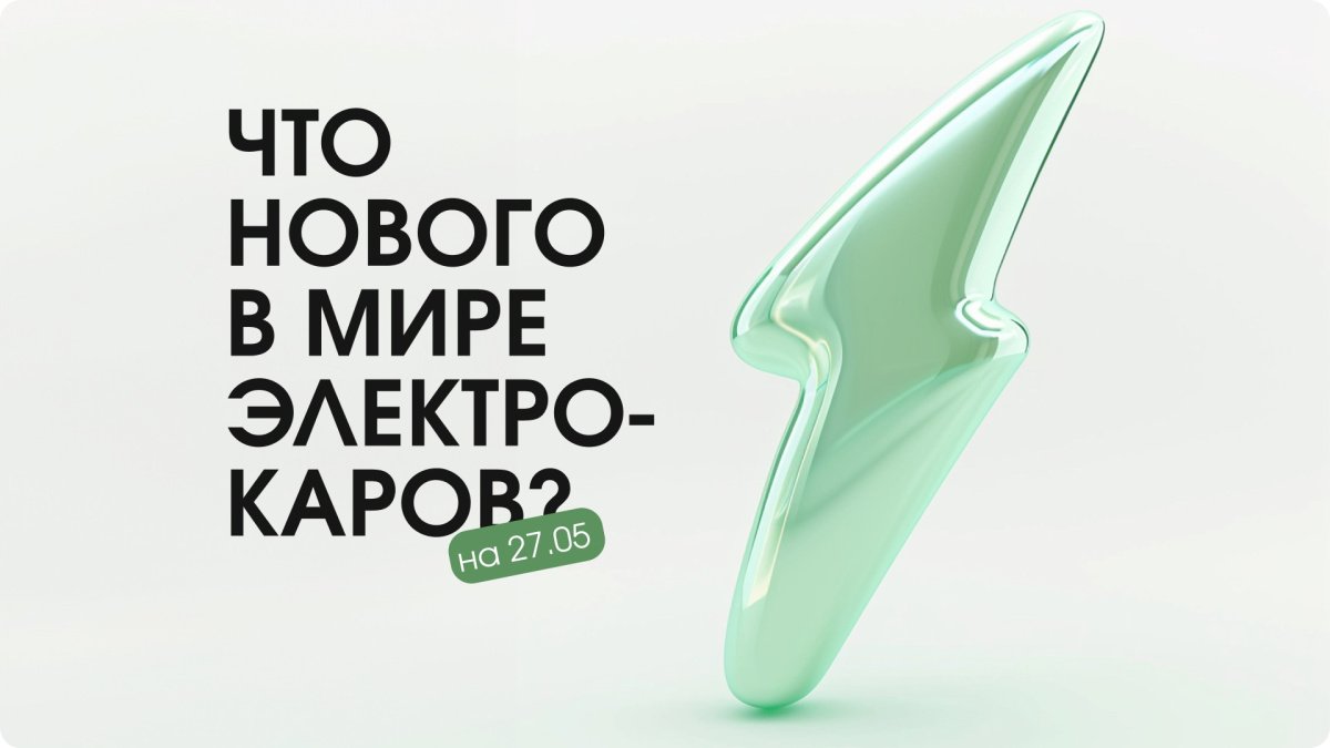 Новости электромобильной индустрии: от электрического G-Class до рекордов IM L6