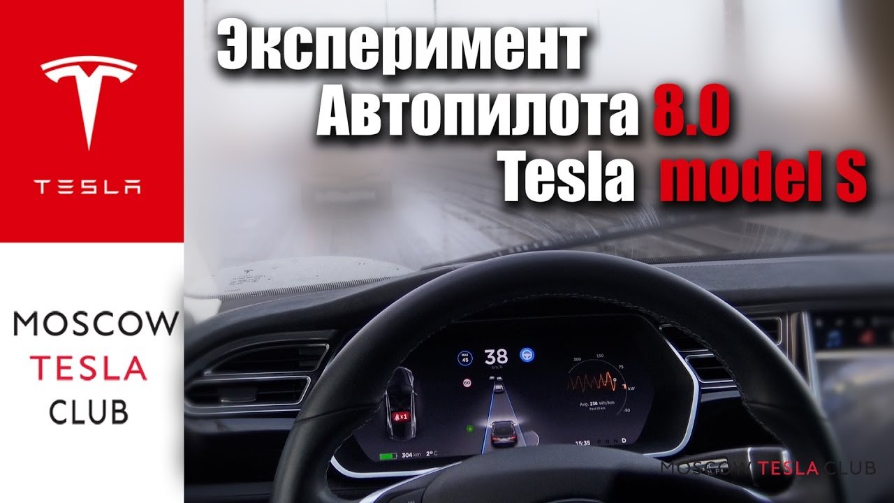 Подрезаем Теслу : 9 экспериментов с автопилотом Tesla - радар, перекрестки, препятствия