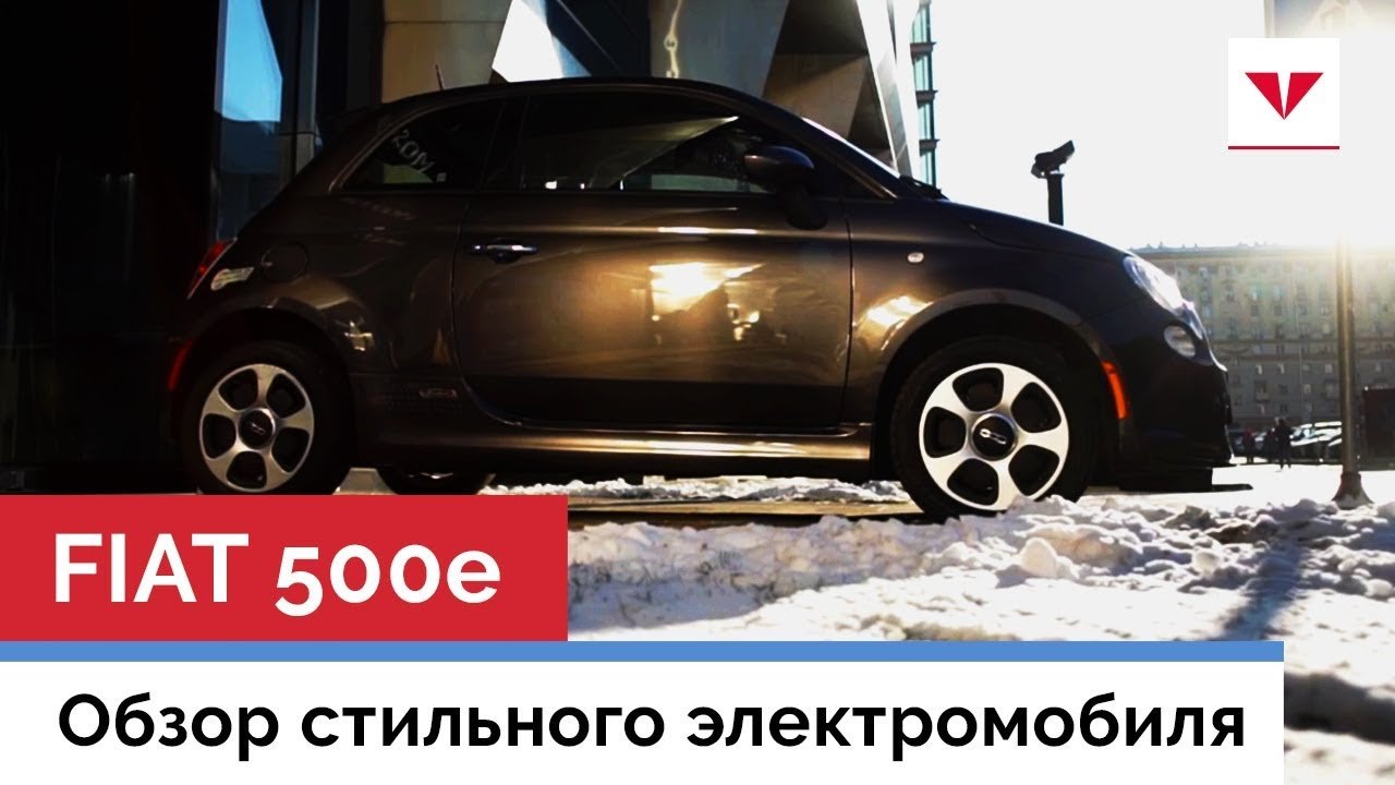 Обзор FIAT 500e. Стильный электромобиль из Италии.