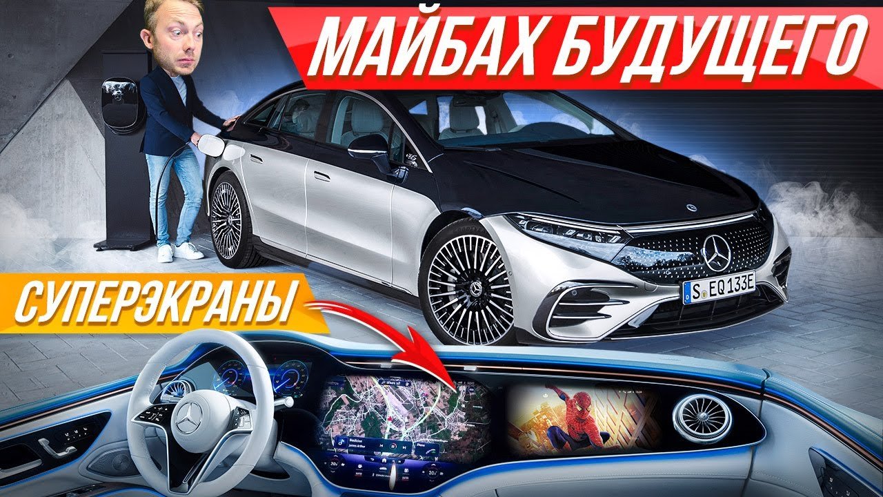 Это космос: роскошный Mercedes EQS дороже S класса - лакшери электромобиль Мерседес #ДорогоБогато