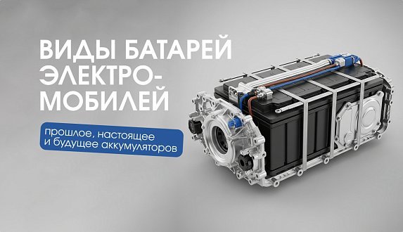 Пост в блоге «Все типы аккумуляторов электромобилей 2025: обзор LFP, NMC, SSB технологий | Блог Moscow Tesla Club»