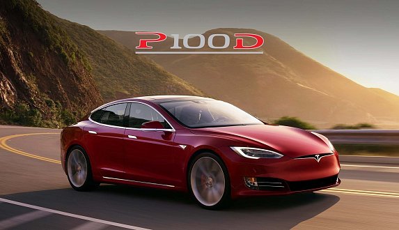 Пост в блоге «Tesla P100D: новая версия Model S и Model X представлена официально — 2,7 сек. до 100 км/ч [дополнено] – обзоры электромобилей»