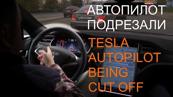 Видео: Тесла Автопилот уворачивается от подрезавшей машины - Tesla Autopilot avoids collision being cut off