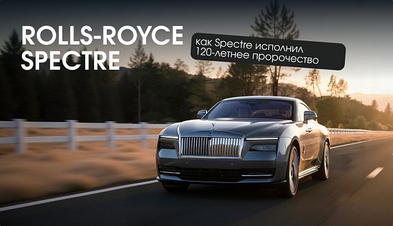 Пост в блоге «Обзор Rolls-Royce Spectre: 3 тонны тишины и 5500 «звезд» в приборной панели | Блог Moscow Tesla Club»