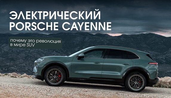 Пост в блоге «Обзор Porsche Cayenne Electric: почему это революция в мире SUV | Блог Moscow Tesla Club»