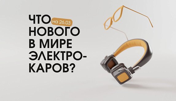 Пост в блоге «Новости электромобильной индустрии: от рекордов продаж до маркетинговых стратегий | Блог Moscow Tesla Club»
