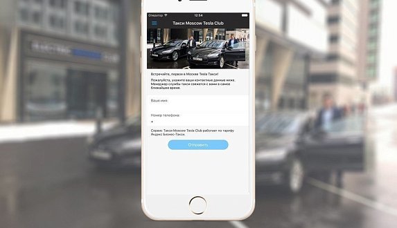 Пост в блоге «Электрокары Тесла в такси»
