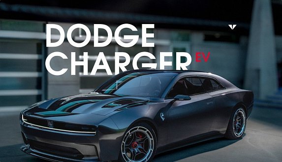 Пост в блоге «Электрический Dodge Charger выйдет уже в этом году! | Блог Moscow Tesla Club»