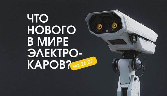 Пост в блоге «Новости электромобильной индустрии: рекорды, скидки и китайские амбиции | Блог Moscow Tesla Club»