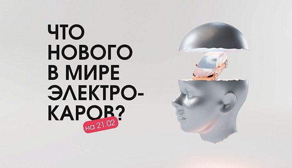 Пост в блоге «Гиганты объединяются, BYD расширяется, а Hyundai и Volkswagen представляют новинки | Блог Moscow Tesla Club»