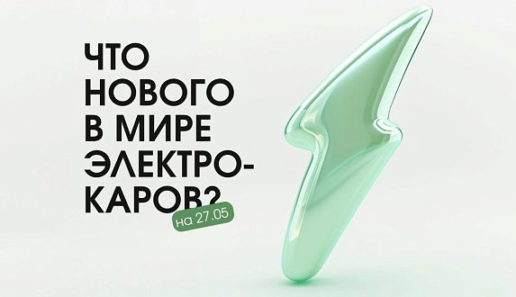 Пост в блоге «Новости электромобильной индустрии: от электрического G-Class до рекордов IM L6 | Блог Moscow Tesla Club»