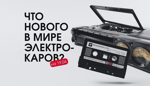 Пост в блоге «Kia расширяет линейку электромобилей, Volkswagen и Renault объединяют усилия, а Nio ET7 ставит рекорд дальности хода | Блог Moscow Tesla Club»